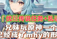 原神兄妹见面攻略（重逢之约｜心有灵犀之感｜挑战绝境再现）