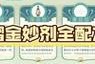 妙金最强出装顺序攻略（打造无敌战力，征服战场！）