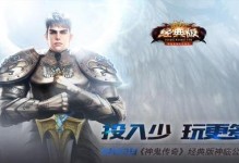 《神鬼传奇战士副本攻略大全》（一网打尽各个副本的攻略技巧，助你成为无敌战士！）