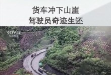 大货车掉悬崖游戏攻略（驾驶游戏中的惊险刺激，掌握这些关键技巧成为顶尖司机！）