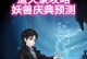 斗战乾坤攻略（解密技能搭配，助你征战乾坤！）