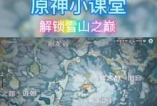 征服登天山，挑战原神的巅峰（揭秘攻略，探索登天山的秘密）