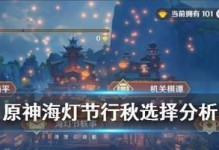 《原神》3.4海灯节活动福利一览（抢先预览，尽享丰厚奖励！）