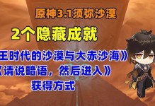 原神沙海遗迹攻略（玩家必读攻略，助你在沙海遗迹中获得巨大收益！）
