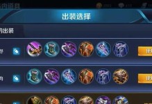 高端局阿轲全局出装攻略（如何在高端局中正确选择和搭配阿轲的装备）