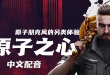 《原子之心技能攻略大全》（从零到专家，掌握原子之心技能的终极指南）