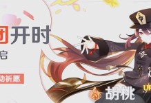 原神胡桃攻略开荒全指南（揭秘胡桃隐藏剧情，打造最强胡桃团队）