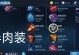 单挑无敌刺客出装攻略（揭秘刺客英雄装备选择的最佳策略）