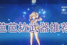 原神芭芭拉绽放玩法攻略（解锁芭芭拉的强大潜能，探索她的绽放之道）
