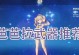 原神芭芭拉绽放玩法攻略（解锁芭芭拉的强大潜能，探索她的绽放之道）