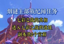 《探秘原神遗迹三攻略》（解锁神秘宝藏，征服挑战极限）