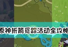 原神折箭觅踪：第三天目击地点位置一览