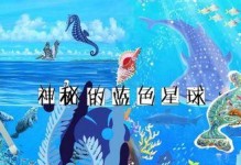 《探索无垠宇宙，攻略蓝色星球2》（开启星际探索之旅，征服未知领域）