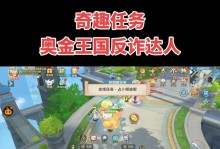 闪亮达人游戏攻略（掌握技巧、战胜难关，成就顶级玩家）