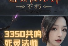 《掌握法师新技能暗黑不朽攻略》（解锁法师新技能，成为不朽之王！）