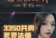 《掌握法师新技能暗黑不朽攻略》（解锁法师新技能，成为不朽之王！）