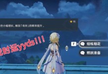 《原神熔炼第五个烟花攻略》（探索秘密，制作炫彩烟花，点亮星空）