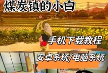 《乡村生活游戏全攻略》（探索乡村世界，体验田园生活的最佳指南）