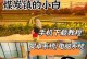 《乡村生活游戏全攻略》（探索乡村世界，体验田园生活的最佳指南）