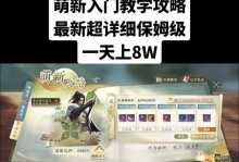 游戏网攻略新手入门全指南（从零开始成为游戏攻略大师，快速掌握游戏技巧！）