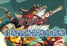 咸鱼游戏攻略（掌握关键出装，成为无敌战神）