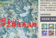 原神周日副本攻略（每周日，解锁新的挑战，积累战力和资源，实力与敌人正面对决！）
