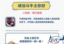 《牛魔打法教学出装攻略》（掌握关键装备，成为无敌牛魔）