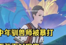 原神大赛驯兽攻略（驯兽攻略）