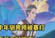 原神大赛驯兽攻略（驯兽攻略）