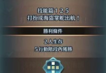 海盗2特殊技能攻略（揭秘海盗2的特殊技能，让你在游戏中独领风骚）