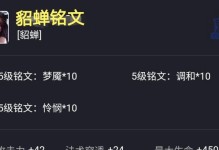 《貂蝉铭文最强出装攻略》（掌握贤妃之道，一战成名）