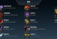 LOL出装攻略大乱斗（一场热血沸腾的对决，用心灵书写传奇！）