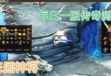传奇新区出装攻略（详细介绍传奇新区装备选择、强化及提升战力的关键要点）